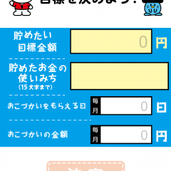貯金に役立つお小遣い帳アプリ「WAN-CHUのおこづかい帳」のアイコン