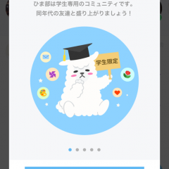 「ひま部 - 学生限定！中学生・高校生・大学生限定トーク＆暇チャット！」を使って、全国の学生と盛り上がろう！のアイコン