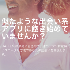  『HATTEN -【ハッテン】ゲイ専用の出会いアプリ』で、運命の相手を見つけよう！のアイコン