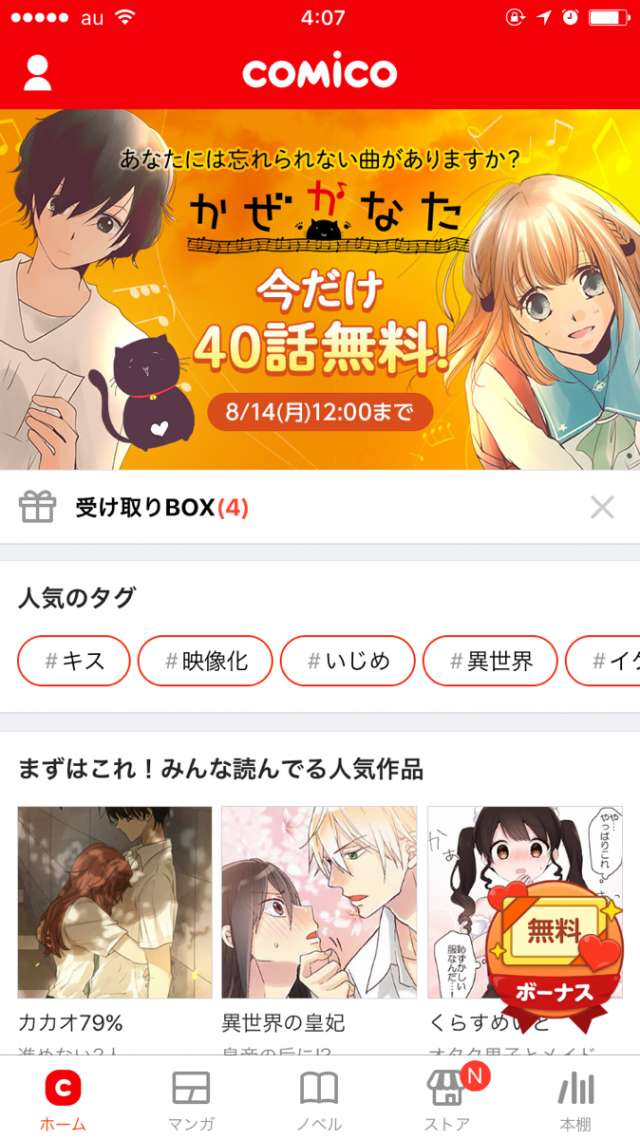 Comico 人気オリジナル漫画が毎日更新 コミコ なら漫画やノベルが毎日楽しめる Iphone Android対応のスマホアプリ探すなら Apps Comico 人気オリジナル漫画が毎日更新 コミコ なら漫画やノベルが毎日楽しめる Iphone Android対応のスマホアプリ探すなら Apps