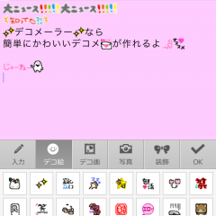 デコメだけじゃない！高機能メールアプリ「-デコメーラー-」のアイコン