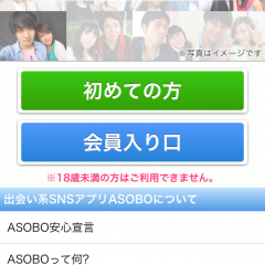 「ASOBO i BROWSER」で、あなたの理想の相手を探してみよう！のアイコン