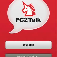 「FC2Talk ご近所さんと楽しくチャット！ 気のあう仲間とグループチャットも」で色んな人とトークしよう！のアイコン