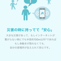 「AirTalk」でインターネットがない環境でもメッセージを伝えることの出来る便利アプリ！のアイコン