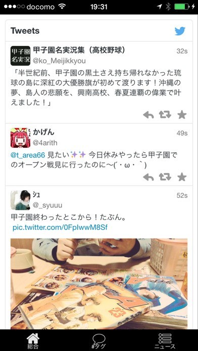 リアルタイム甲子園速報 | スクリーンショットその1