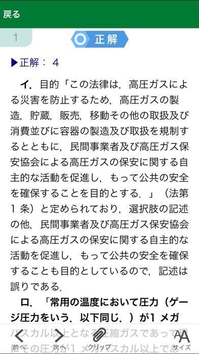 第1・2種冷凍機械責任者試験模範解答集 | iPhone・Android対応