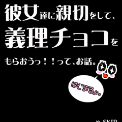 「脱出ゲーム義理チョコ求む！」切ない男心からの脱出のアイコン