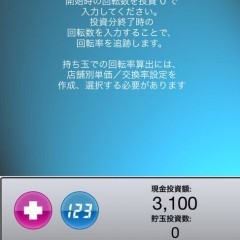 「パチメモ」パチンコ収支をばっちり管理。データ管理でパチンコライフをより計画的に！のアイコン