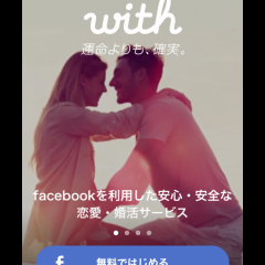 「運命以上の恋愛婚活サービス メンタリストDaiGo監修with」で理想のお相手探しのアイコン