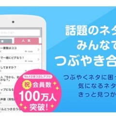 話題のニュースやコラム、写真加工までできちゃう「なう速－最新つぶやきネタ－by Ameba」アプリがアツい！のアイコン