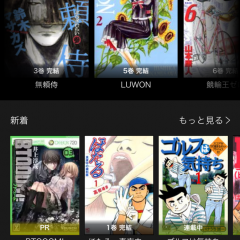 「マンガモンスター - 怪物級にオモシロい人気漫画を無料で読みつくせ！」は無料で漫画が読めるのアイコン