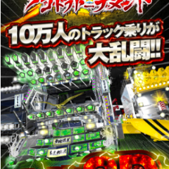 『黄金爆走!デコトラトーナメント』-ド派手にデコったトラックで熱いチームバトルに挑む！のアイコン