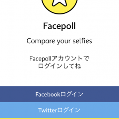 「可愛い自撮り写真を選んでもらえる！「Facepoll」写真投票アプリ」で投稿前に選んでもらおう！のアイコン