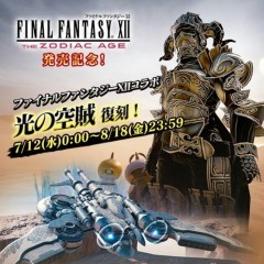 MOBIUS FINAL FANTASY（メビウス）   【FFXII ザ ゾディアック エイジ   コラボ情報まとめ】のアイコン
