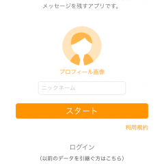「cocotip - その場所にメッセージを残そう」思い出の場所にあなたからのメッセージのアイコン