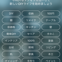「DIY専用！写真.レシピDIY共有アプリHANDIY（ハンディ）」で、あなたもDIYを楽しもう！のアイコン