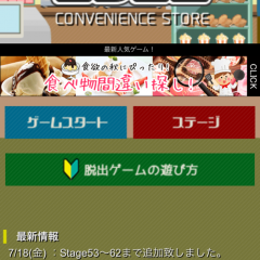 「脱出ゲームコンビニ」アプリで空いた時間にゲームしよう！のアイコン
