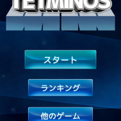 やっぱり王道！「Tetminos for テトリス日本語版 無料の パズル ゲーム」でテトリスの世界に夢中！のアイコン