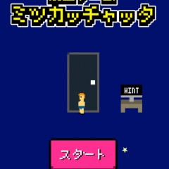 脱出ゲーム「ミツカッチャッタwww」で上手く脱出しよう！のアイコン