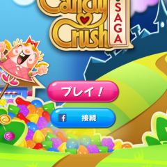 「キャンディークラッシュ」で、空いた時間を充実させよう！のアイコン