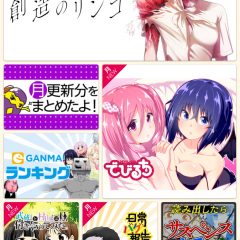 「GANMA! - 漫画が制限ナシで読み放題のマンガアプリ」でオリジナルマンガをたくさん読もう！のアイコン