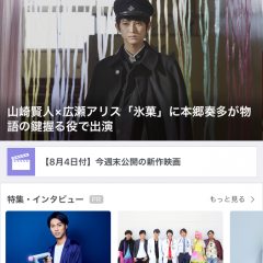 ニュースアプリマイナタリー、ポップカルチャーの情報量が国内最大級！のアイコン