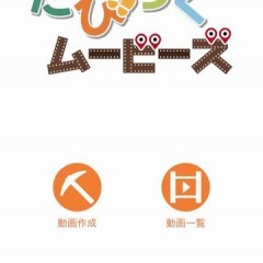 「たびろくムービーズ」で旅の思い出を、可愛く動画にまとめよう！のアイコン