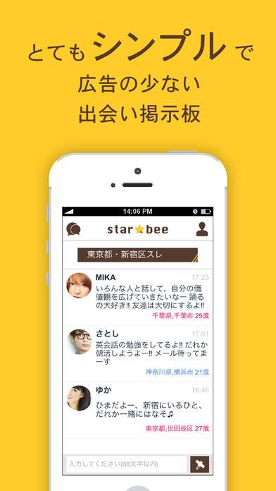 であいオンライン掲示板のスタビ 即会い チャット出会いアプリで恋人探し シンプルだから探しやすい Iphone Android対応のスマホアプリ探すなら Apps