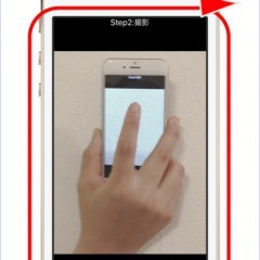 「画面全体がシャッターの手順カメラ」でお手軽カンタンにカメラワーク！のアイコン
