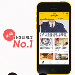旬な情報得るならニュースアプリ「Spotlight(スポットライト)」で決まりのアイコン