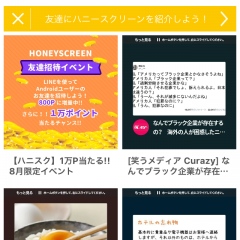 ハニースクリーン〜お小遣いが貯まる魔法のアプリ~のアイコン