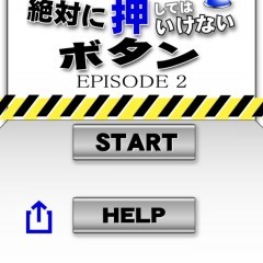 「絶対に押してはいけないボタン２ -脱出ゲーム-」は押すなと言われたら押したくなる脱出ゲーム！のアイコン