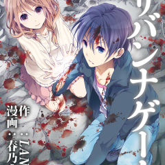 サバンナゲーム(漫画 無料)で生き残るにはのアイコン