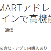 シンプルなデザイン！高機能な電話帳アプリ「SMARTアドレス帳」のアイコン