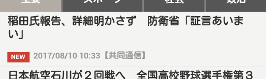 47都道府県の地域ニュースまで網羅できる人気アプリ「47NEWS」