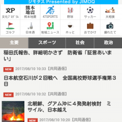 47都道府県の地域ニュースまで網羅できる人気アプリ「47NEWS」のアイコン