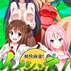 初心者必見！カンタン麻雀アプリ！「爽快麻雀！イーシャンテン」のアイコン