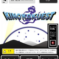 無料！「キノコクエスト」地味にはまる新感覚RPGアプリ！そのキノコ食べる？食べない？のアイコン