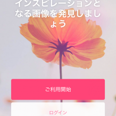 『We Heart It』で素敵な画像を世界中のみんなで共有しちゃおう！のアイコン