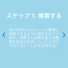 簡単ステップで安心の乗車！アプリ「WithCab」でタクシーの相乗りを利用しよう！のアイコン