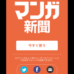 「マンガ新聞」で国内に出回る漫画情報を手に入れよう！のアイコン