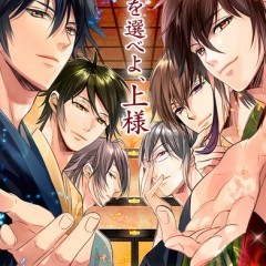「新章イケメン大奥◆禁じられた恋」-ある日突然、上様の身代わりになったあなた。禁断の恋に落ちてしまう相手は誰？のアイコン
