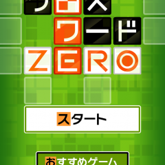 「クロスワード ZERO - 暇つぶしにピッタリの定番ゲーム」幅広い年代が遊ぶゲームですのアイコン