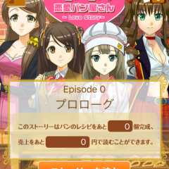 まったく新しい恋愛＆パン屋経営ゲーム【モテモテ恋愛パン屋さん~美少女と俺の物語~】のアイコン