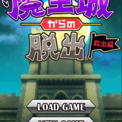 「[脱出ゲーム] 魔王城からの脱出　ー救出編ー」は脱出ゲームにバトル要素を加えたゲーム！のアイコン