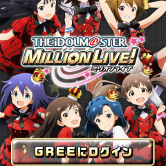 「アイドルマスター ミリオンライブ！」新たな仲間たちと一緒にトップスターを目指せ！のアイコン