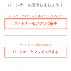 ママ・パパ必見！「子育ての連絡帳アプリLifull FaM（ライフルファム）」が育児に便利！のアイコン