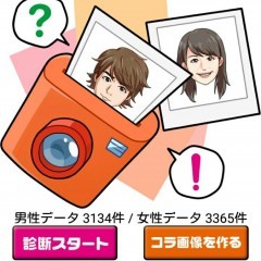 「有名人診断 & ランキング 〜おもしろコラ画像カメラ搭載」で私って誰に似ている？のアイコン