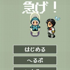 「脱出ゲーム　トイレに急げ！」で仕掛けをクリアして無事にトイレにたどり着こう！のアイコン