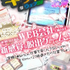「脱出ゲーム|キラキラ20時退社なウェブ会社」は無料で遊べるゲームアプリのアイコン